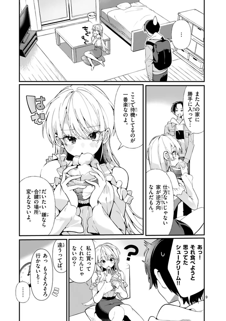 Tadaima Taikichuu Nitsuki - Chapter 1 - Page 9