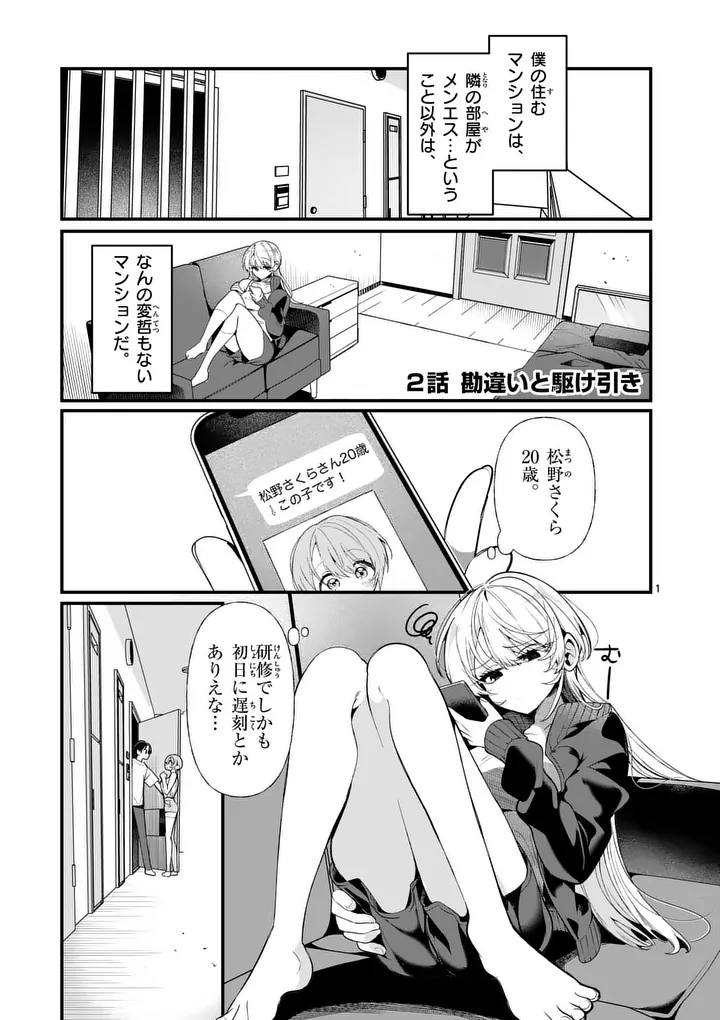 Tadaima Taikichuu Nitsuki - Chapter 2 - Page 1