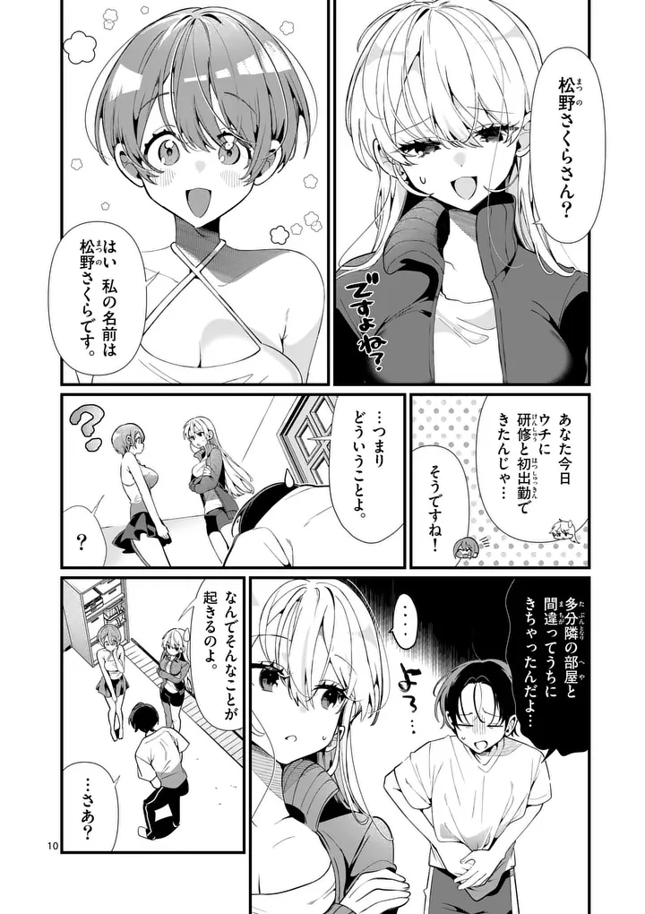 Tadaima Taikichuu Nitsuki - Chapter 2 - Page 10