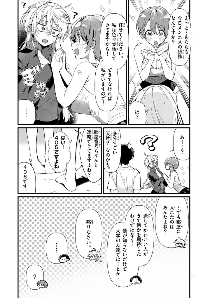 Tadaima Taikichuu Nitsuki - Chapter 2 - Page 11