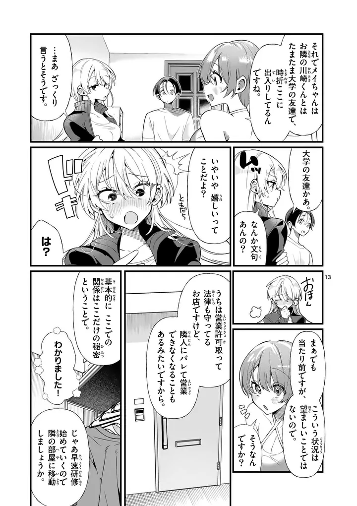 Tadaima Taikichuu Nitsuki - Chapter 2 - Page 13