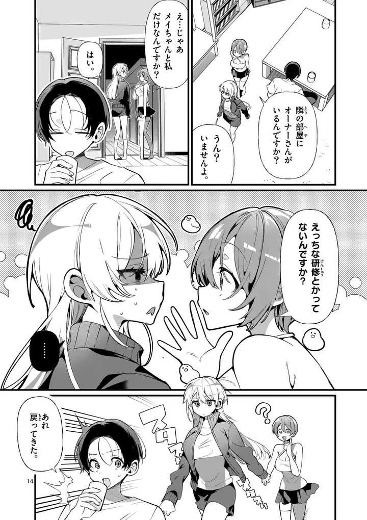 Tadaima Taikichuu Nitsuki - Chapter 2 - Page 14