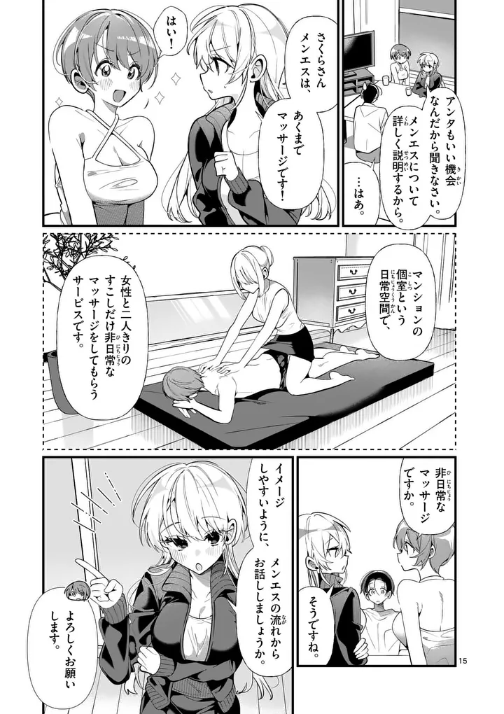 Tadaima Taikichuu Nitsuki - Chapter 2 - Page 15