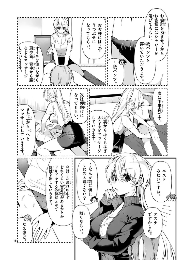 Tadaima Taikichuu Nitsuki - Chapter 2 - Page 16