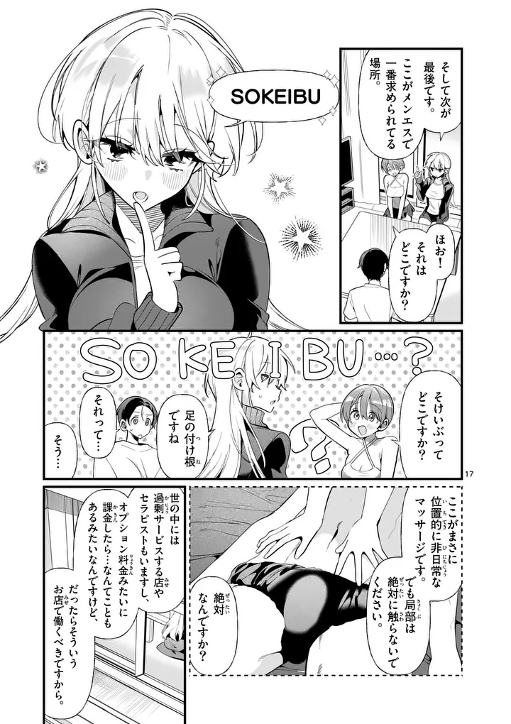 Tadaima Taikichuu Nitsuki - Chapter 2 - Page 17