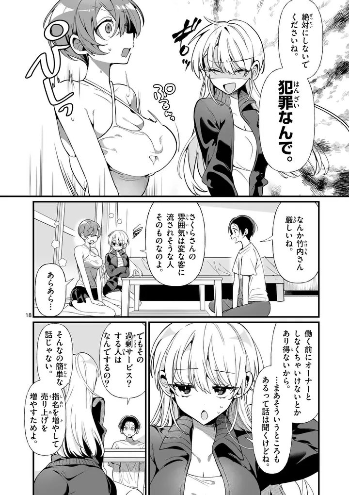 Tadaima Taikichuu Nitsuki - Chapter 2 - Page 18