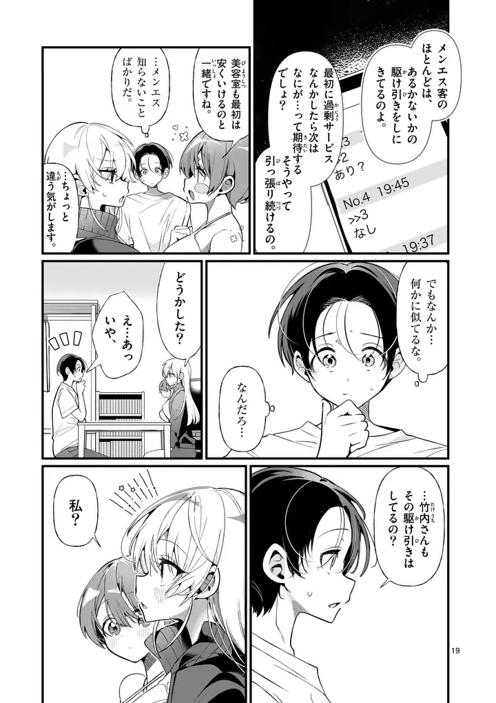 Tadaima Taikichuu Nitsuki - Chapter 2 - Page 19