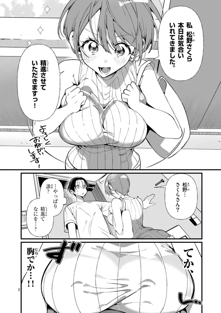 Tadaima Taikichuu Nitsuki - Chapter 2 - Page 2