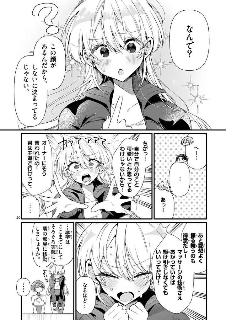 Tadaima Taikichuu Nitsuki - Chapter 2 - Page 20