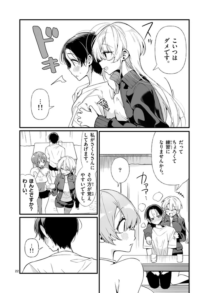 Tadaima Taikichuu Nitsuki - Chapter 2 - Page 22