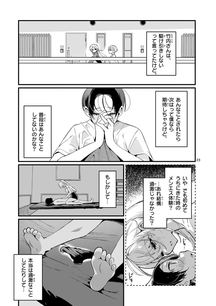 Tadaima Taikichuu Nitsuki - Chapter 2 - Page 23