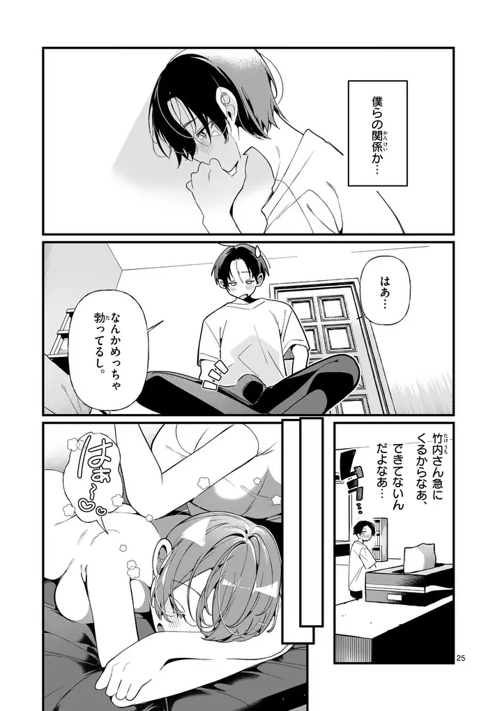 Tadaima Taikichuu Nitsuki - Chapter 2 - Page 25