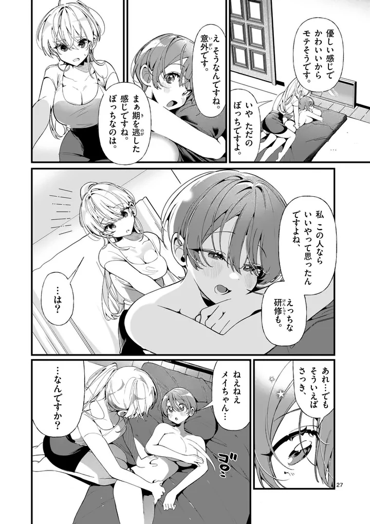 Tadaima Taikichuu Nitsuki - Chapter 2 - Page 27