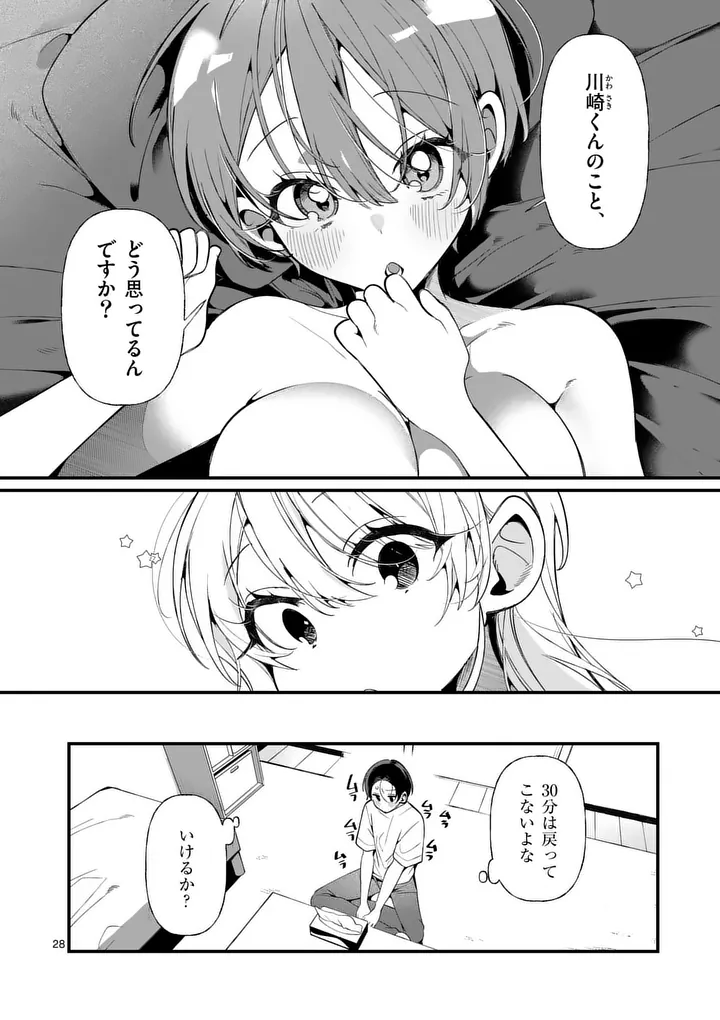 Tadaima Taikichuu Nitsuki - Chapter 2 - Page 28