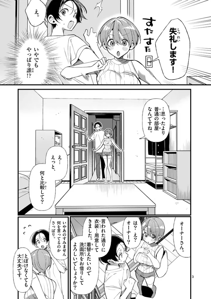 Tadaima Taikichuu Nitsuki - Chapter 2 - Page 3