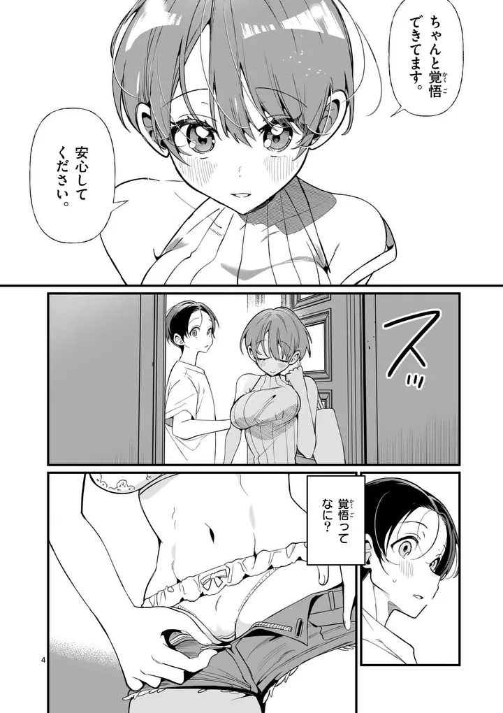 Tadaima Taikichuu Nitsuki - Chapter 2 - Page 4