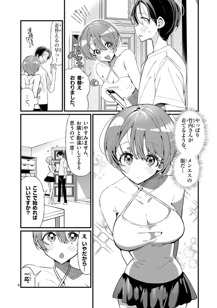 Tadaima Taikichuu Nitsuki - Chapter 2 - Page 6