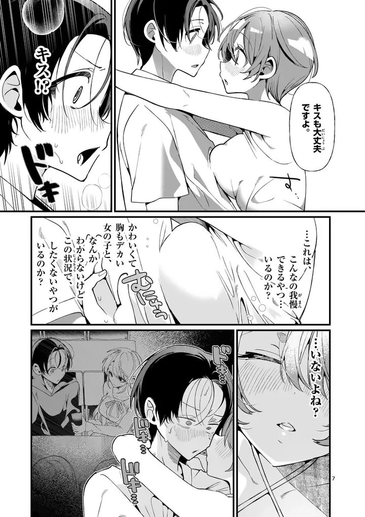 Tadaima Taikichuu Nitsuki - Chapter 2 - Page 7