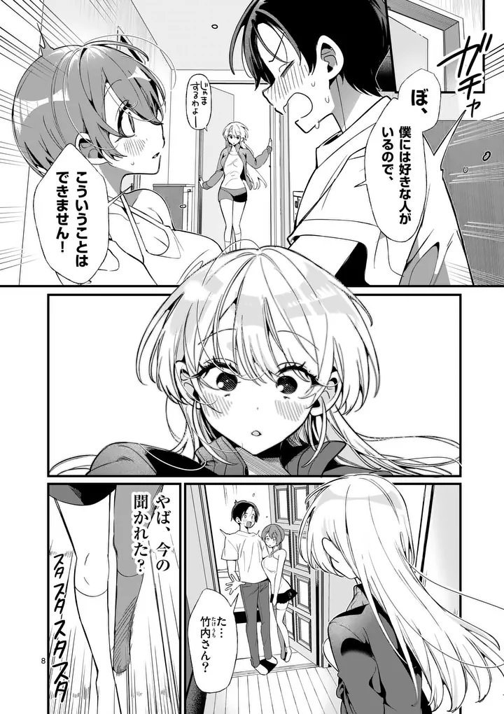 Tadaima Taikichuu Nitsuki - Chapter 2 - Page 8