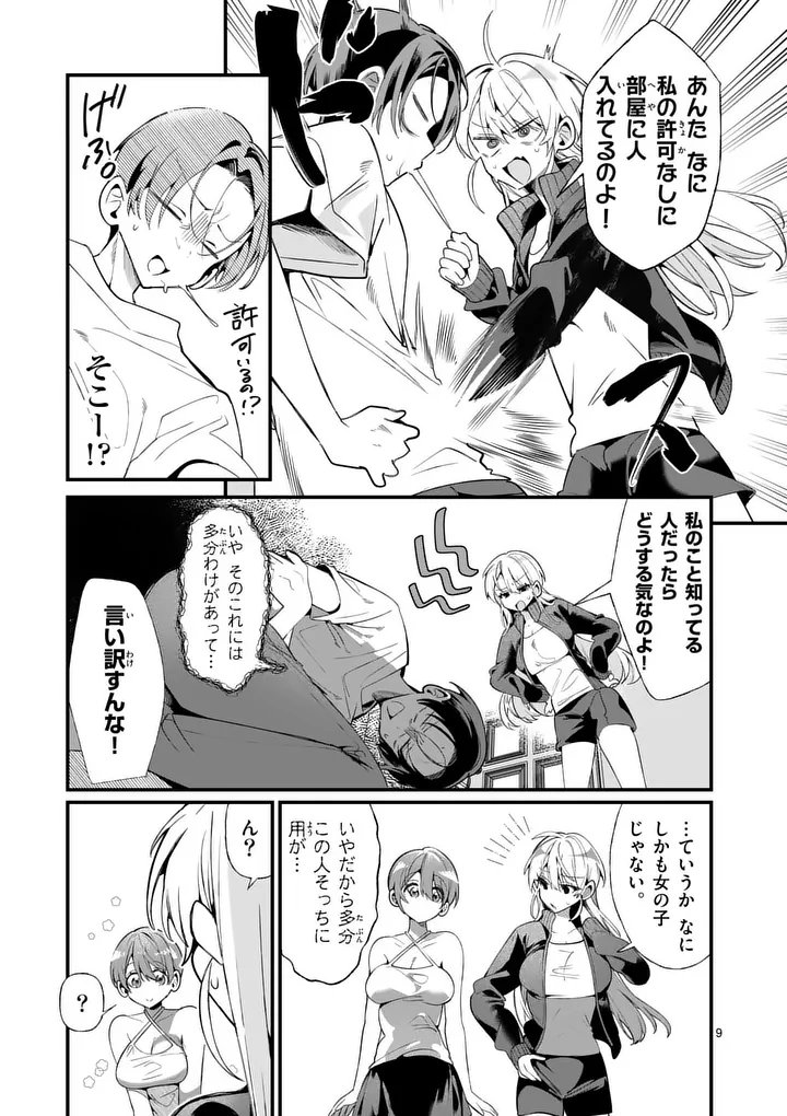 Tadaima Taikichuu Nitsuki - Chapter 2 - Page 9