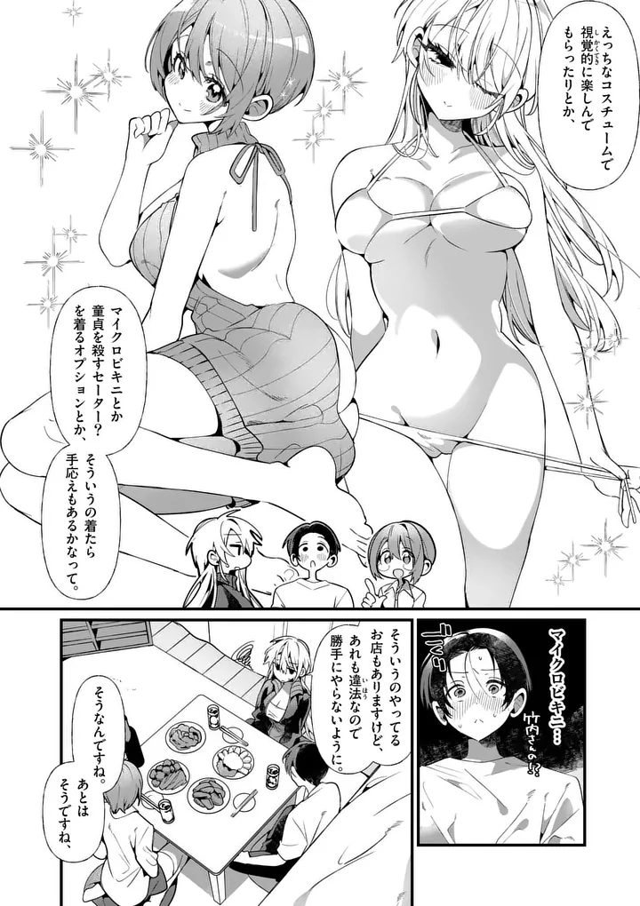 Tadaima Taikichuu Nitsuki - Chapter 3 - Page 10