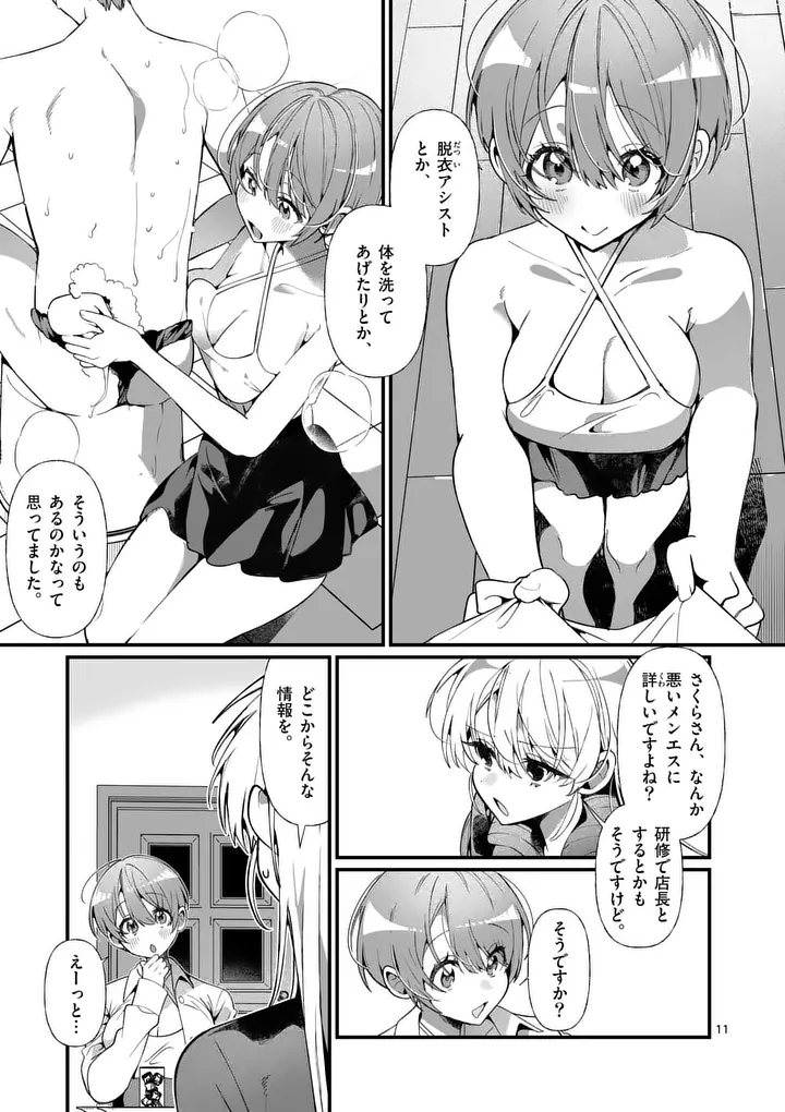 Tadaima Taikichuu Nitsuki - Chapter 3 - Page 11