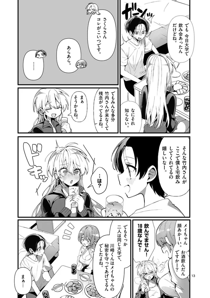 Tadaima Taikichuu Nitsuki - Chapter 3 - Page 13