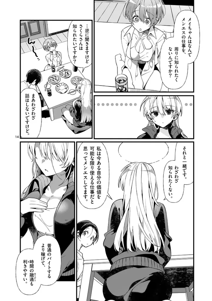 Tadaima Taikichuu Nitsuki - Chapter 3 - Page 14