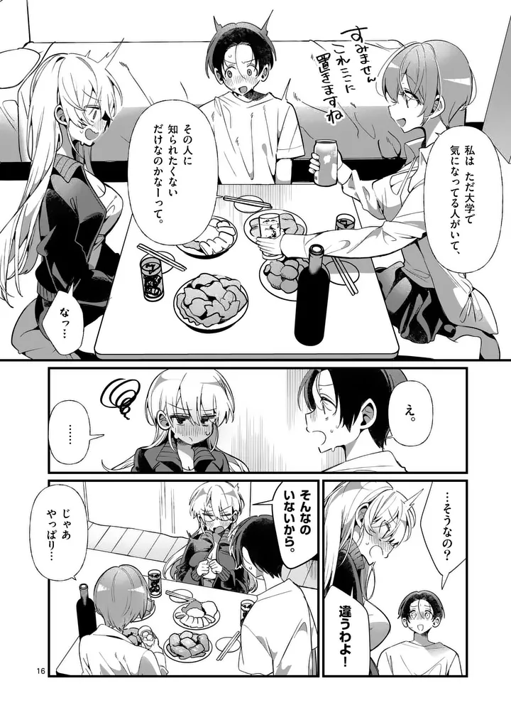 Tadaima Taikichuu Nitsuki - Chapter 3 - Page 16