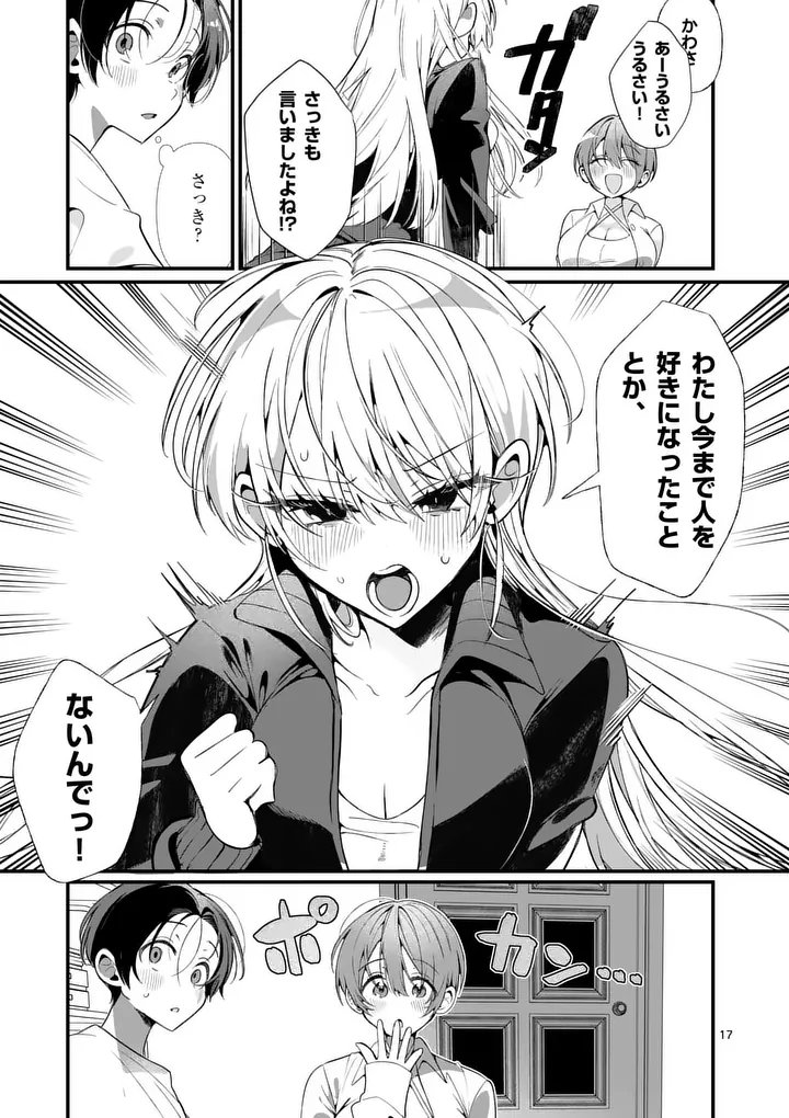 Tadaima Taikichuu Nitsuki - Chapter 3 - Page 17