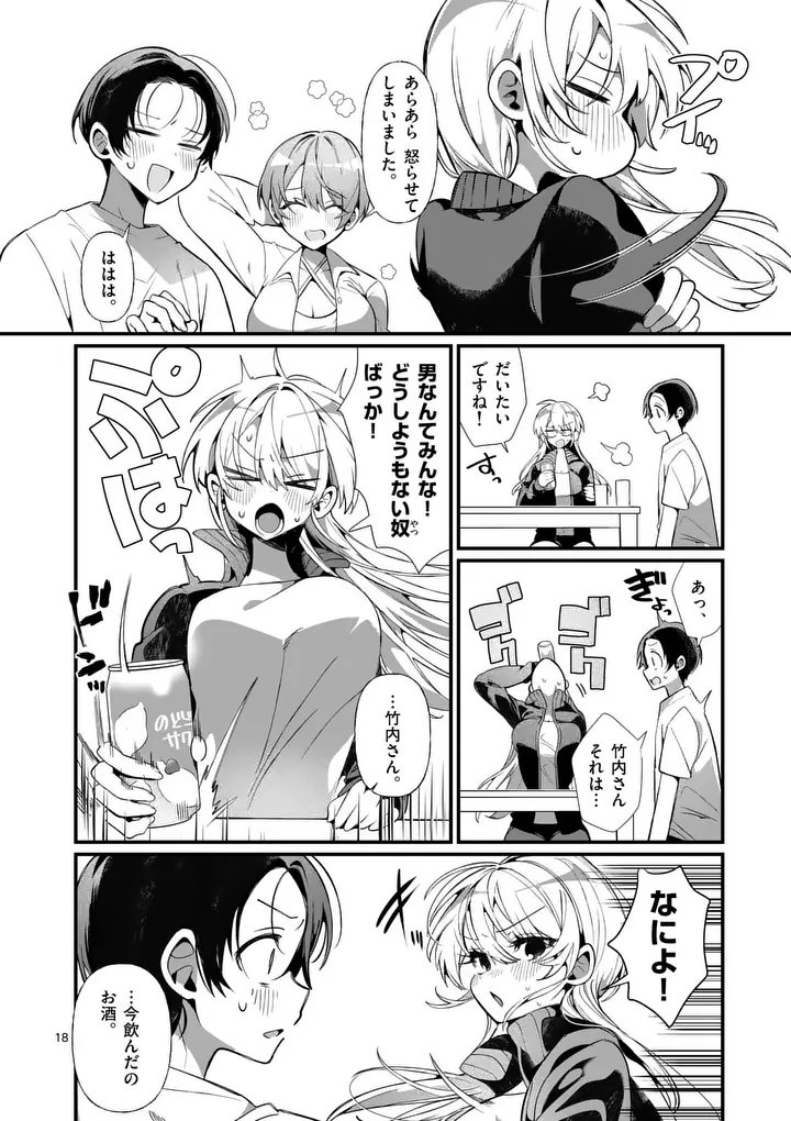 Tadaima Taikichuu Nitsuki - Chapter 3 - Page 18