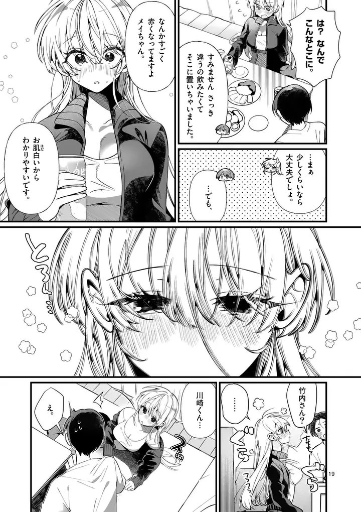 Tadaima Taikichuu Nitsuki - Chapter 3 - Page 19