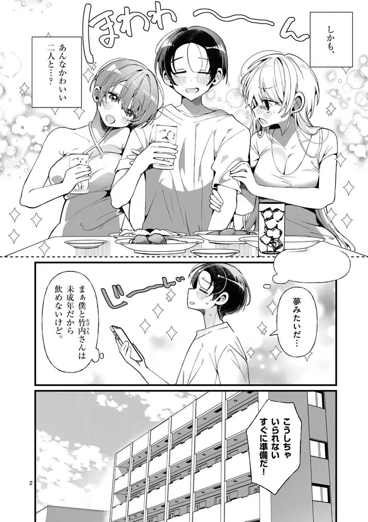 Tadaima Taikichuu Nitsuki - Chapter 3 - Page 2