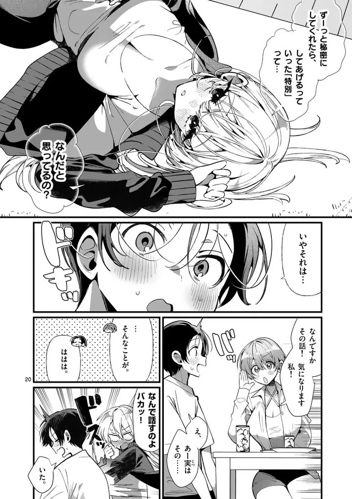 Tadaima Taikichuu Nitsuki - Chapter 3 - Page 20