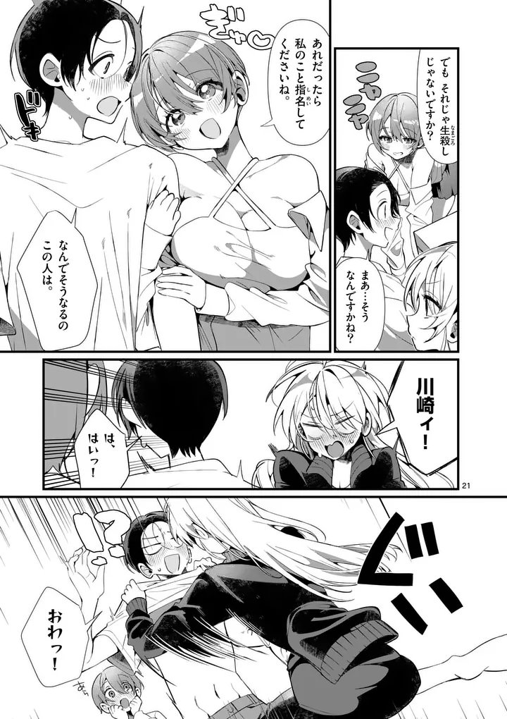 Tadaima Taikichuu Nitsuki - Chapter 3 - Page 21