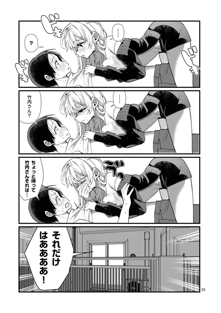 Tadaima Taikichuu Nitsuki - Chapter 3 - Page 23