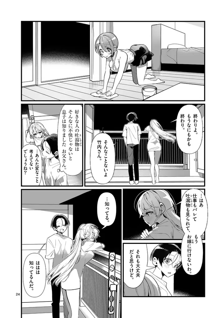 Tadaima Taikichuu Nitsuki - Chapter 3 - Page 24