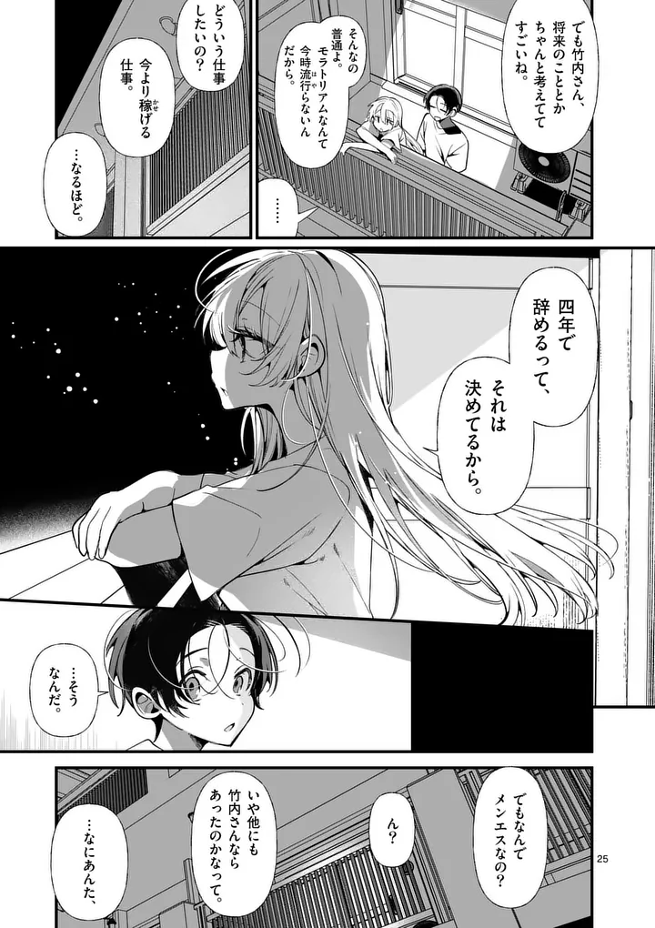 Tadaima Taikichuu Nitsuki - Chapter 3 - Page 25