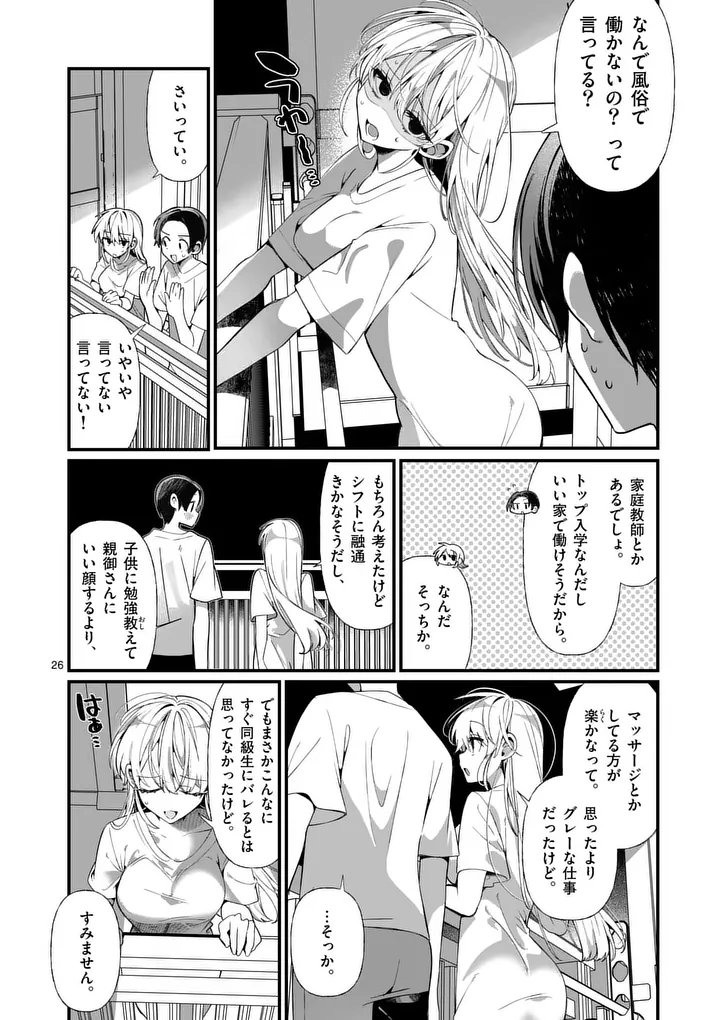 Tadaima Taikichuu Nitsuki - Chapter 3 - Page 26