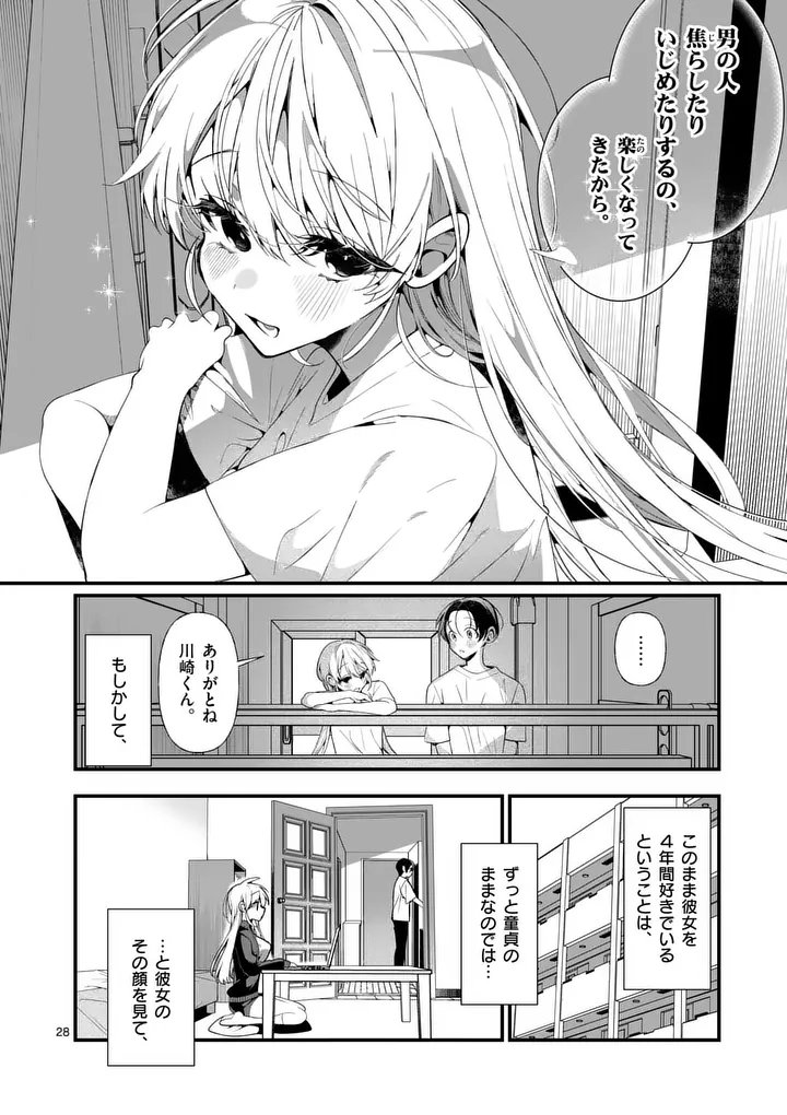 Tadaima Taikichuu Nitsuki - Chapter 3 - Page 28