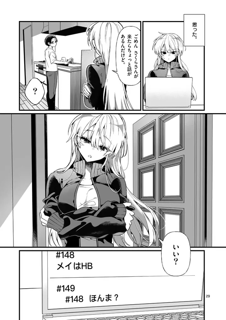 Tadaima Taikichuu Nitsuki - Chapter 3 - Page 29