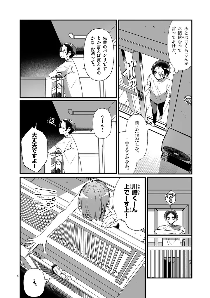 Tadaima Taikichuu Nitsuki - Chapter 3 - Page 4