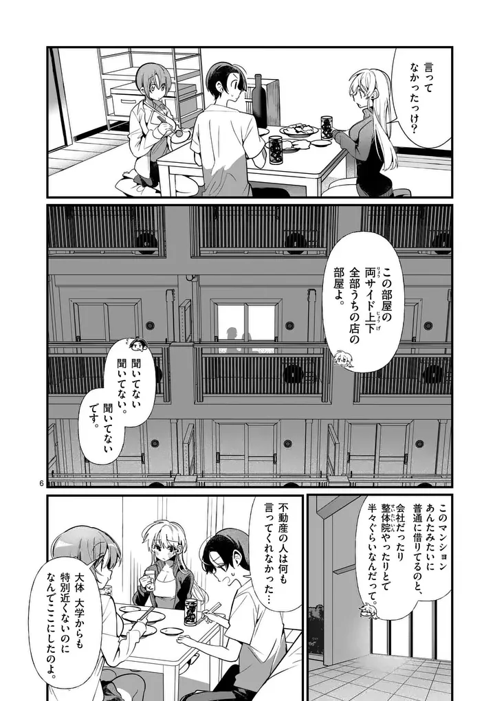 Tadaima Taikichuu Nitsuki - Chapter 3 - Page 6