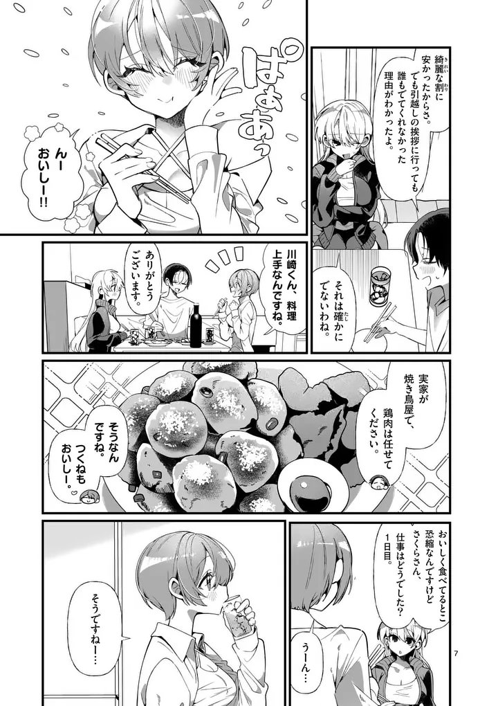 Tadaima Taikichuu Nitsuki - Chapter 3 - Page 7