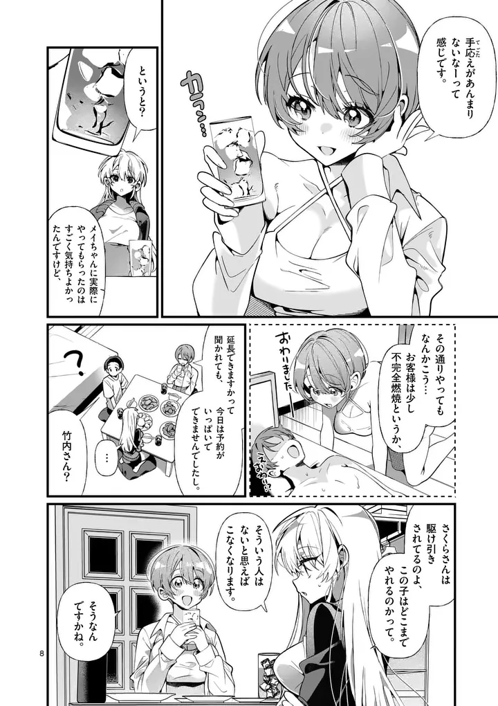 Tadaima Taikichuu Nitsuki - Chapter 3 - Page 8