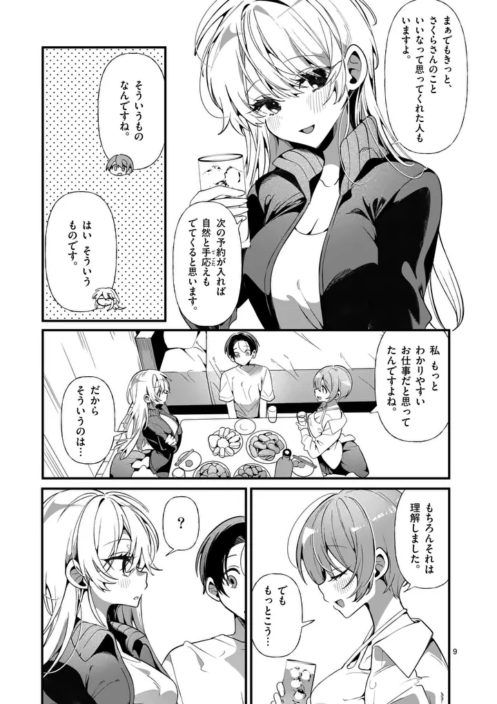 Tadaima Taikichuu Nitsuki - Chapter 3 - Page 9