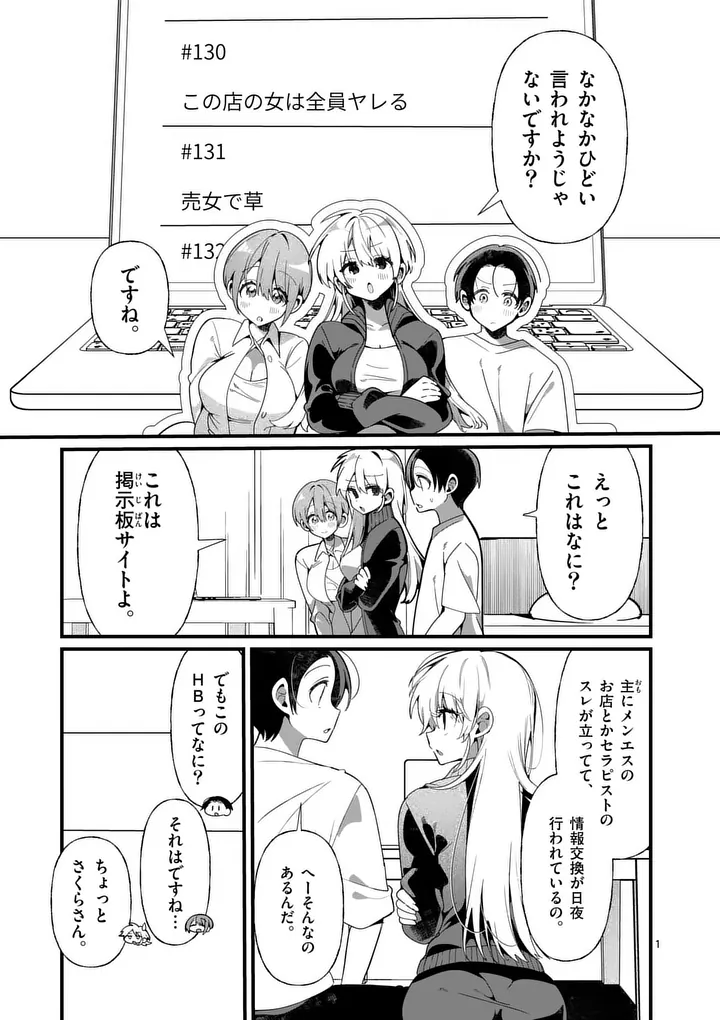 Tadaima Taikichuu Nitsuki - Chapter 4 - Page 1