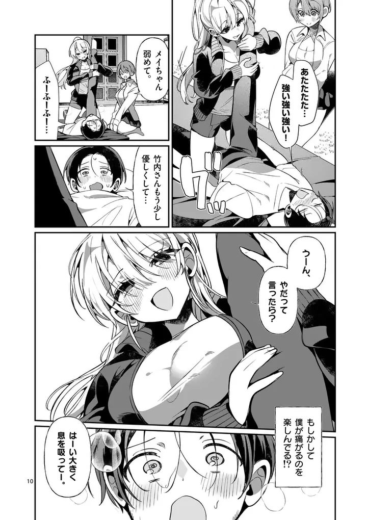 Tadaima Taikichuu Nitsuki - Chapter 4 - Page 10