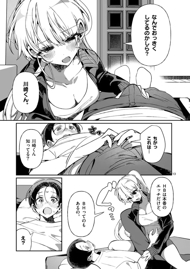 Tadaima Taikichuu Nitsuki - Chapter 4 - Page 13