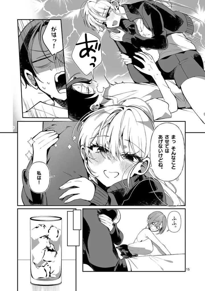 Tadaima Taikichuu Nitsuki - Chapter 4 - Page 15